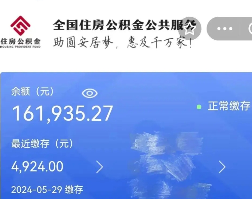 武威辞职取住房公积金（辞职 取住房公积金）